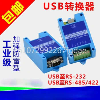 USB 232 485 422 промишлен конвертор от сериен порт 2 порт RS485, USB аксесоари.защитни WIN7/8 /10