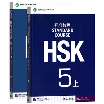 2 бр./лот Стандартен курс HSK 5 (A + B) за изучаване на китайски език учебник за студенти