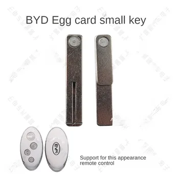 Се прилага към формуляра на BYD юан egg, малкия ключ, смарт карта BYD S6 S7 G3 G6 F3, бърза скорост във формата на яйце